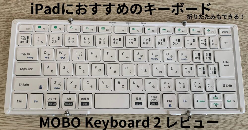 モボキーボード2タイトル